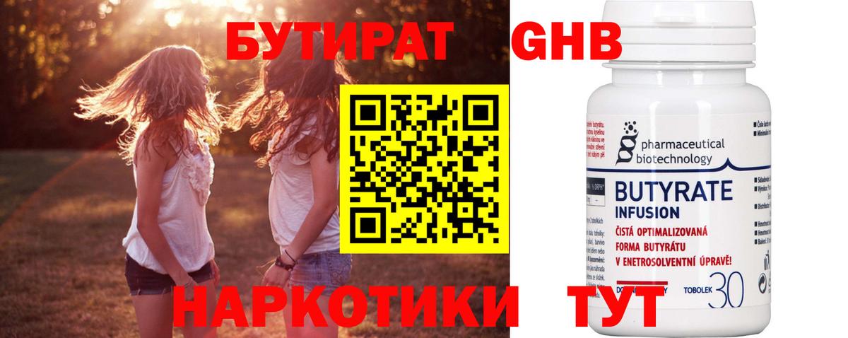 Бутират BDO Невинномысск