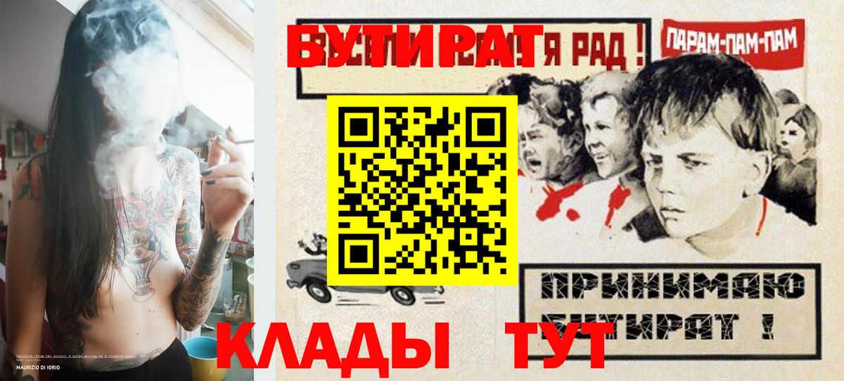 Невинномысск  БУТИРАТ 99%  БУТИРАТ  Вход с VPN 