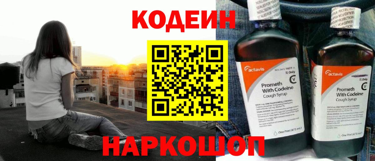 Кодеин напиток Lean (лин)  Кодеиновый сироп Lean напиток Lean (лин)  Невинномысск  Вход с VPN 