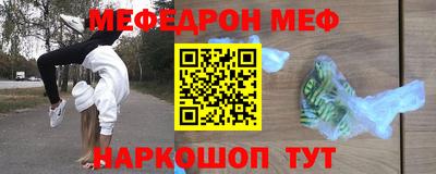 меф VHQ Канаш