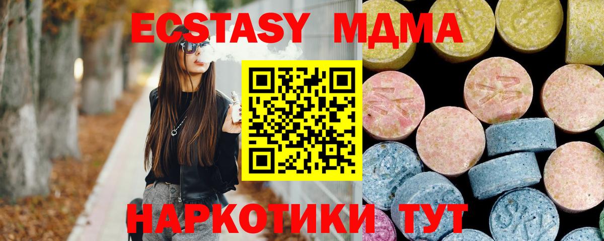 МДМА Molly  Вход с VPN  MDMA crystal  MDMA  Невинномысск 