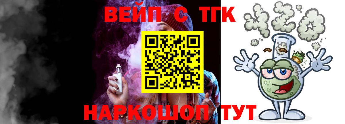 ТГК вейп с тгк Невинномысск